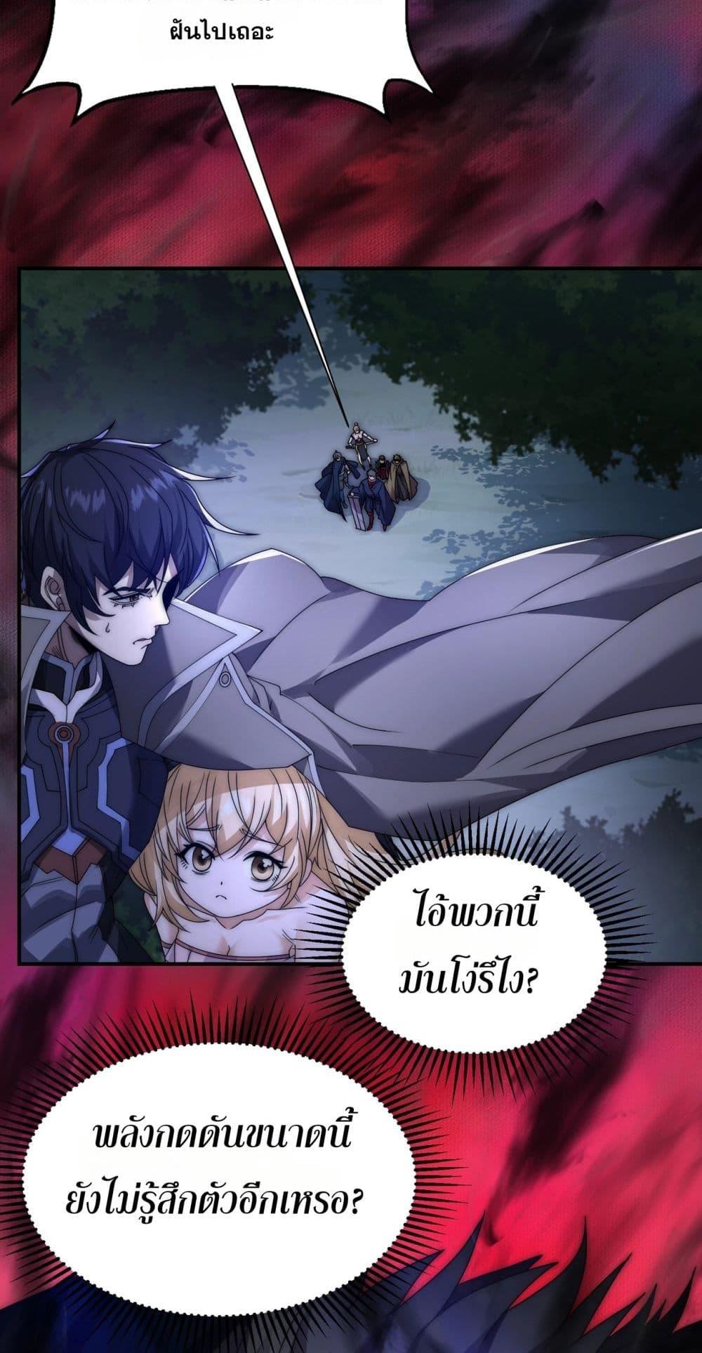 I Can Evolve Everything ตอนที่ 13 48