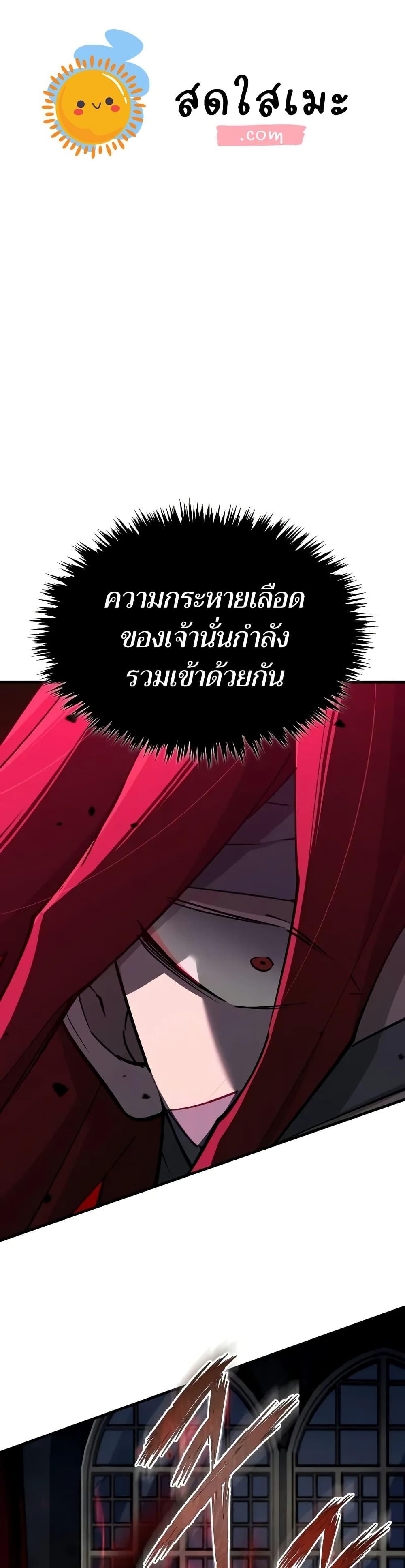 The Heavenly Demon Can ตอนที่ 138 1
