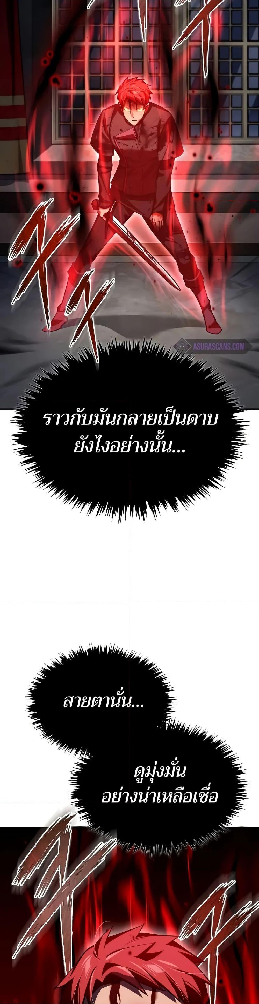 The Heavenly Demon Can ตอนที่ 138 2