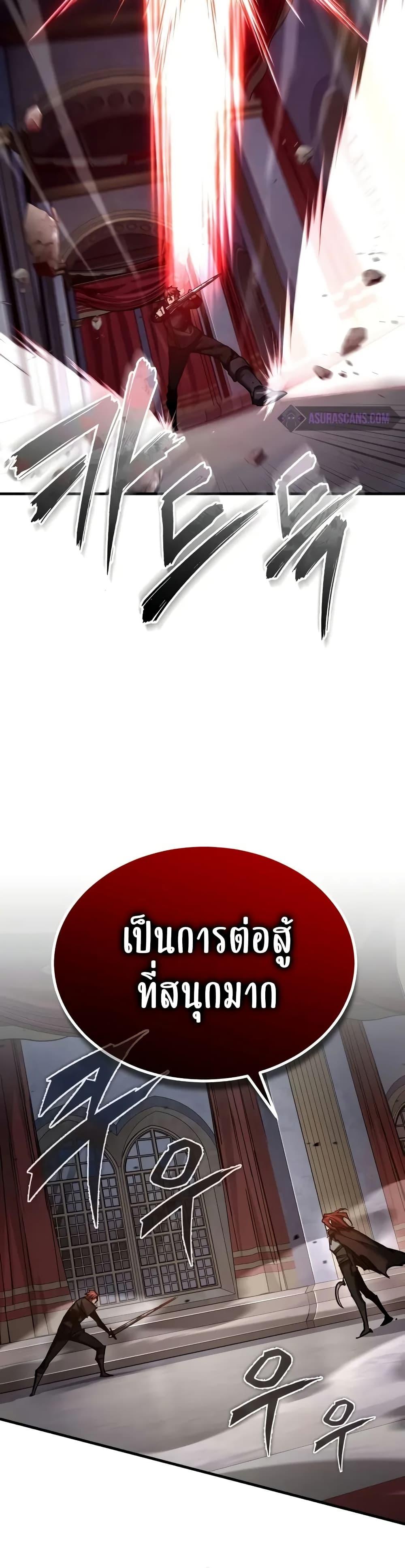 The Heavenly Demon Can ตอนที่ 138 11