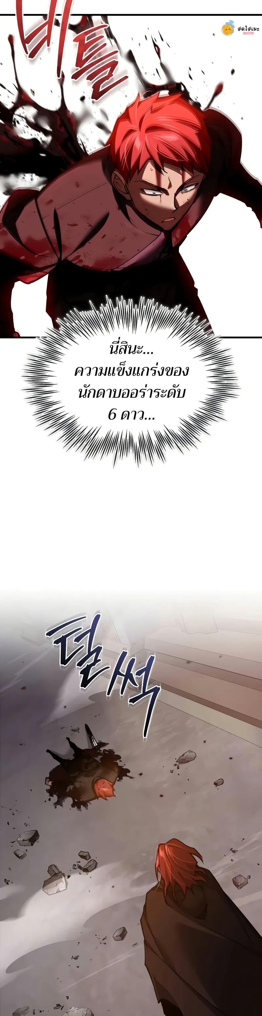 The Heavenly Demon Can ตอนที่ 138 14