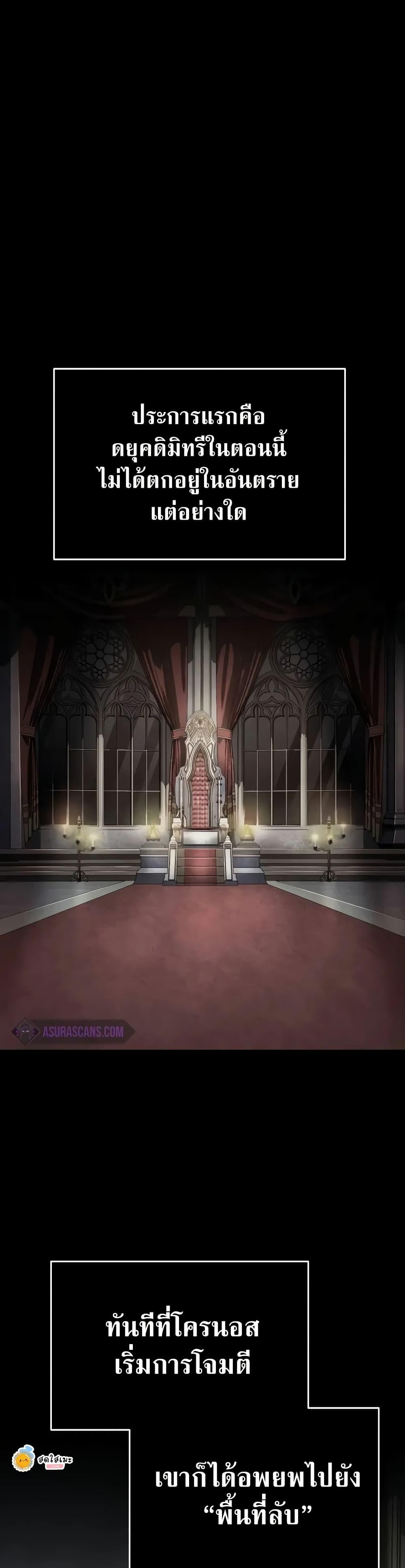 The Heavenly Demon Can ตอนที่ 138 19