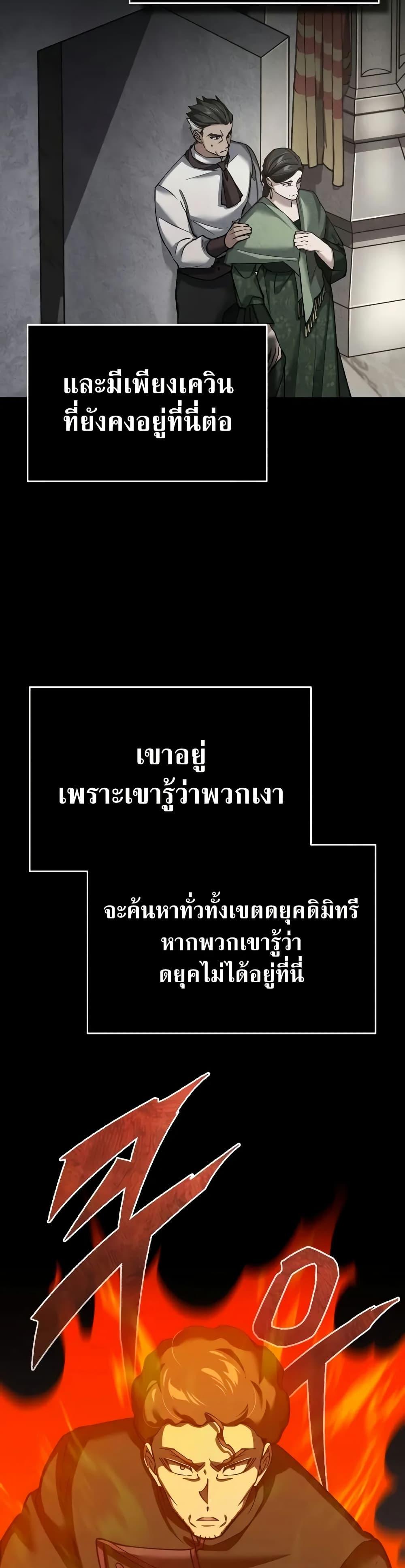 The Heavenly Demon Can ตอนที่ 138 20