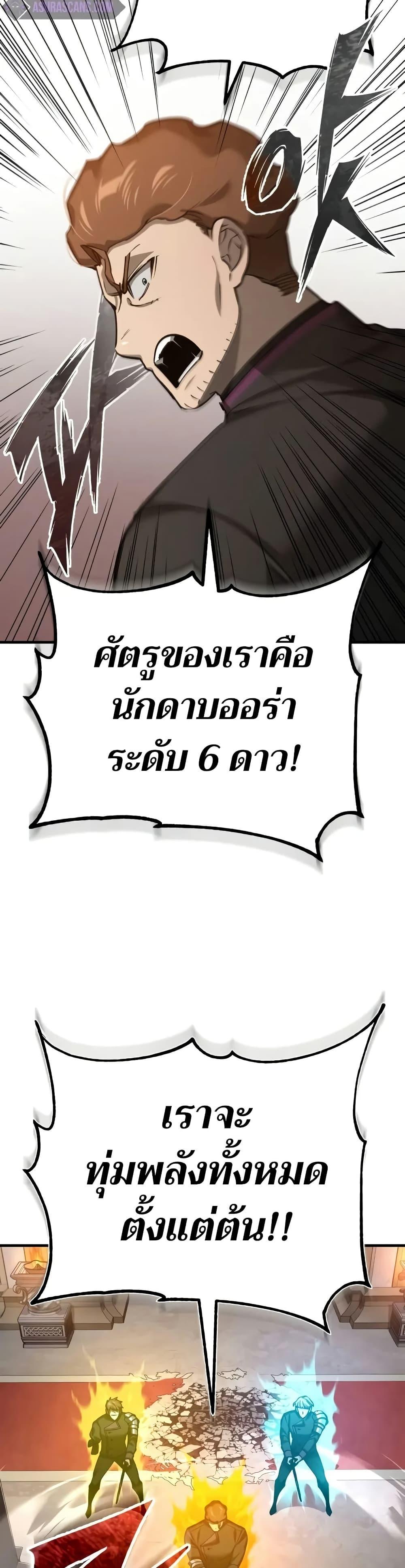 The Heavenly Demon Can ตอนที่ 138 23