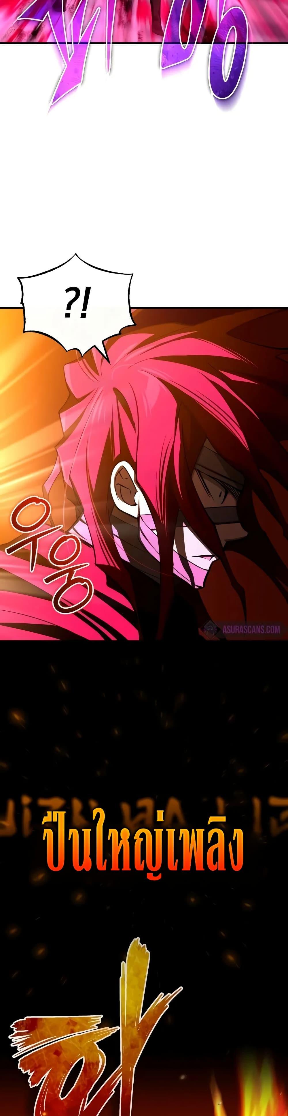 The Heavenly Demon Can ตอนที่ 138 29