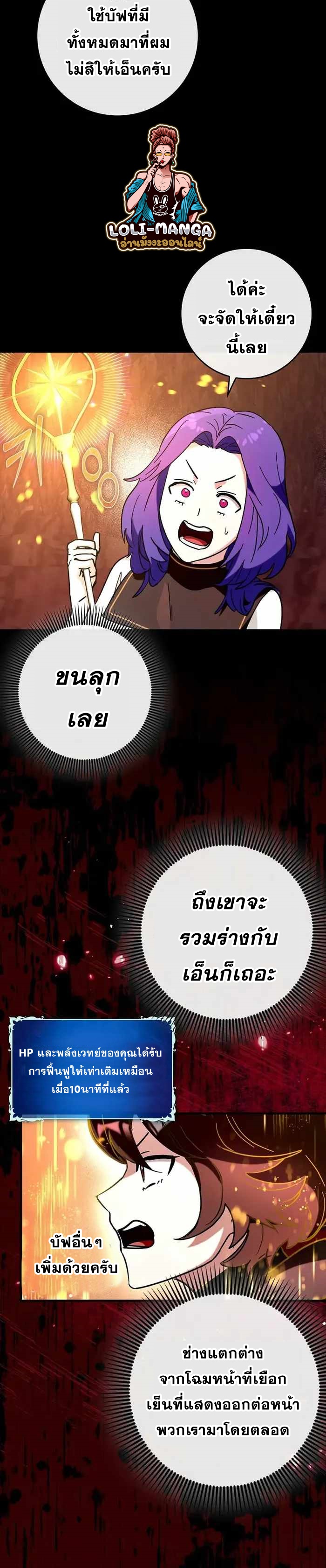 Hard Carry Support ตอนที่ 35 4