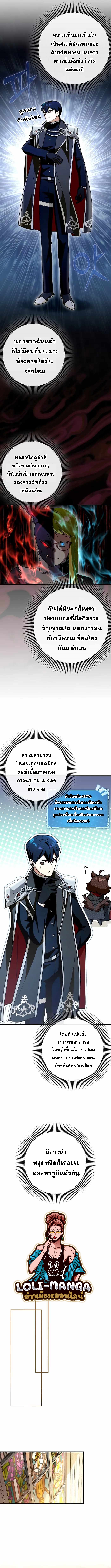 Hard Carry Support ตอนที่ 37 4