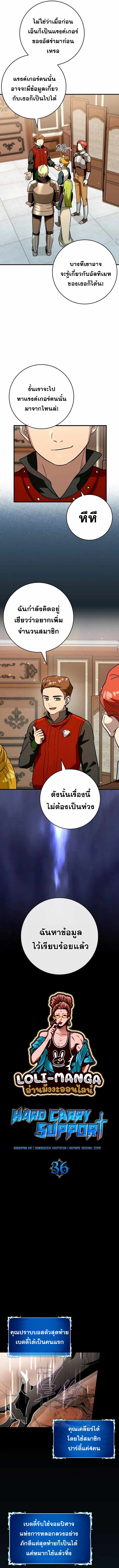 Hard Carry Support ตอนที่ 36 5