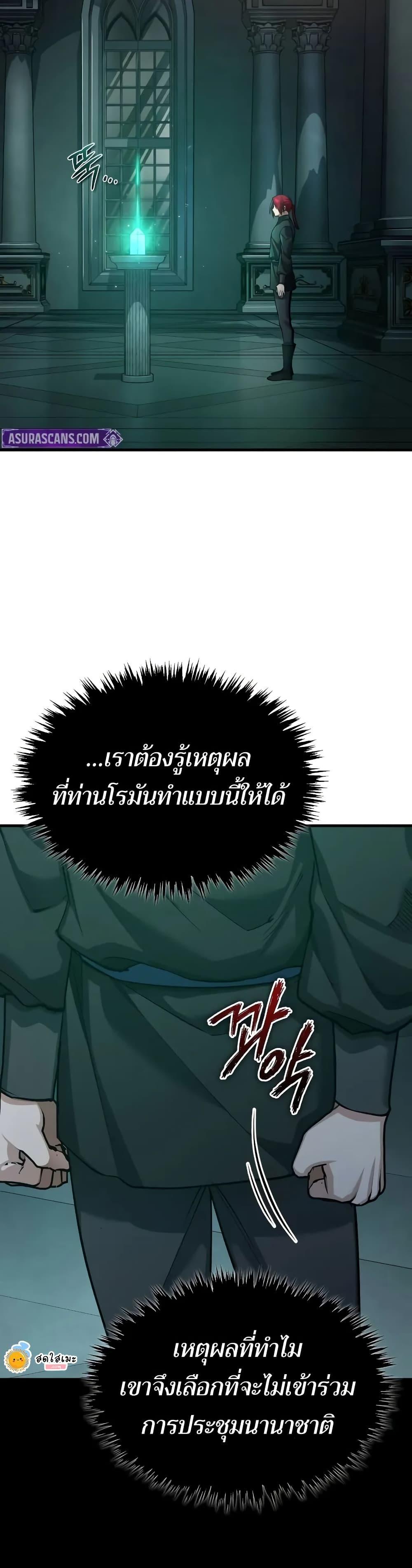 The Heavenly Demon Can ตอนที่ 141 2