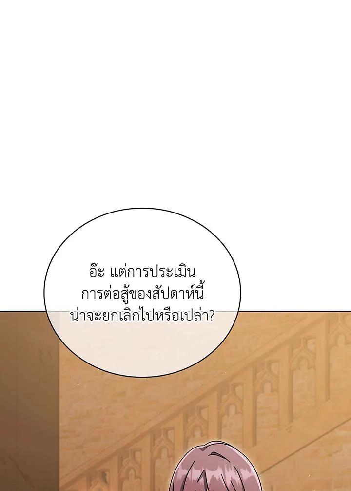 Necromancer Academy ตอนที่ 141 22