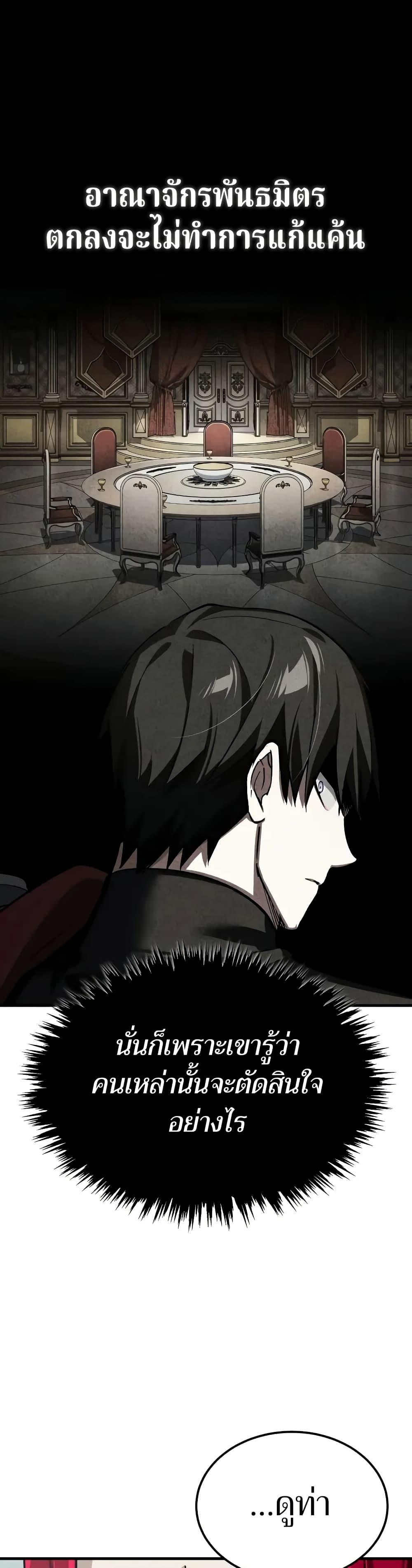 The Heavenly Demon Can ตอนที่ 141 3