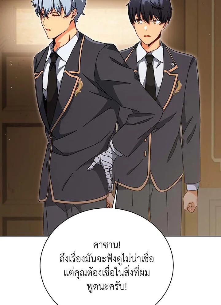 Necromancer Academy ตอนที่ 141 38
