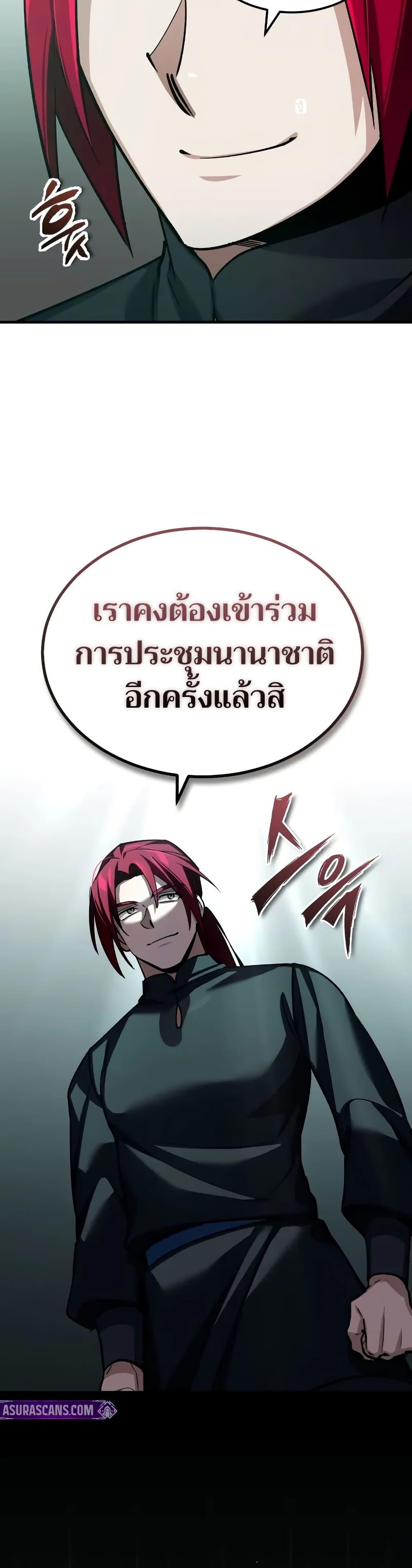 The Heavenly Demon Can ตอนที่ 141 4