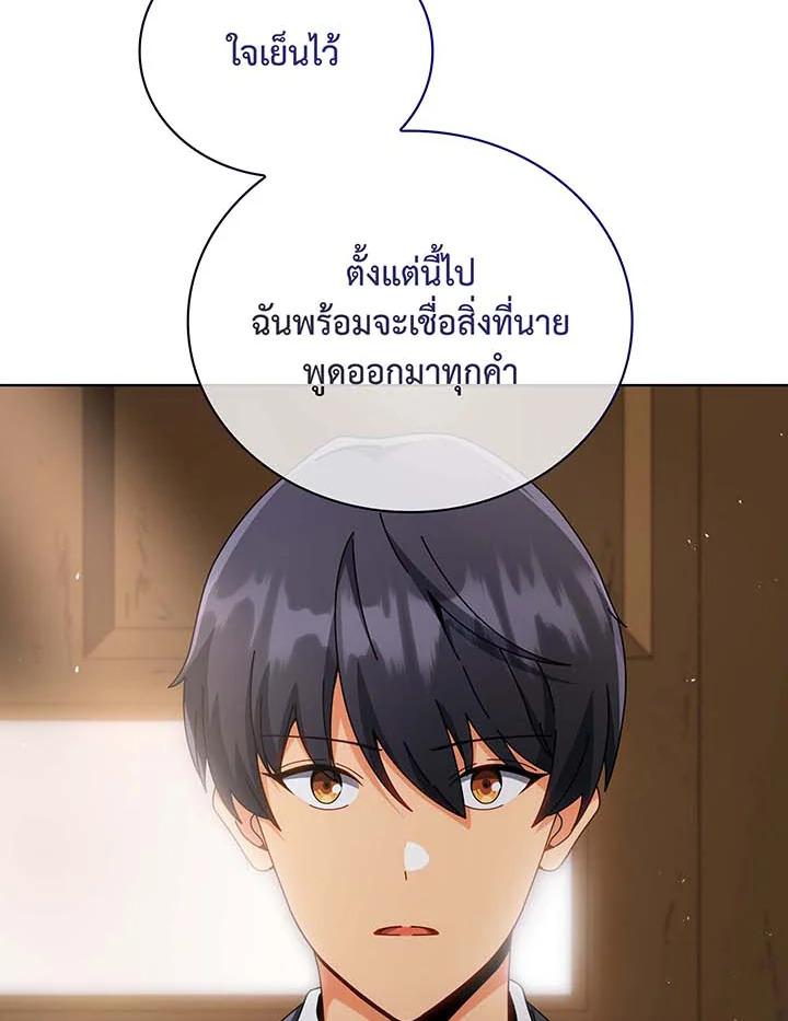 Necromancer Academy ตอนที่ 141 46