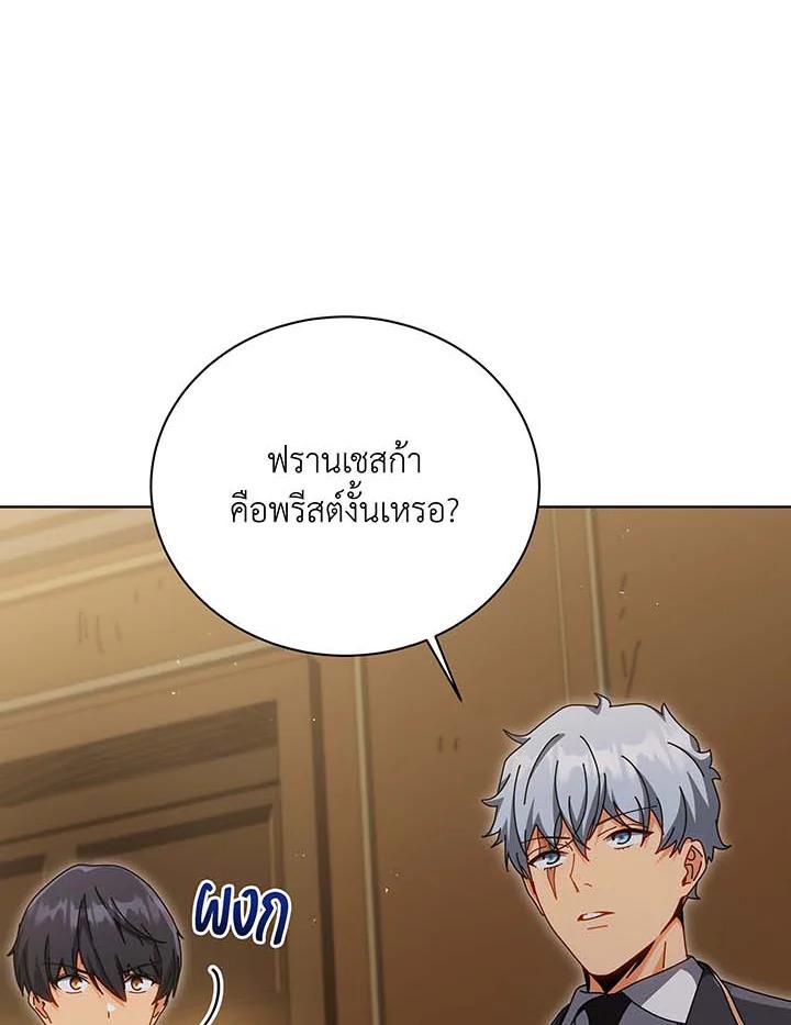 Necromancer Academy ตอนที่ 141 48