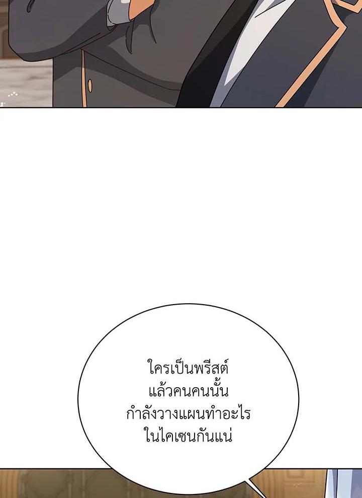Necromancer Academy ตอนที่ 141 66