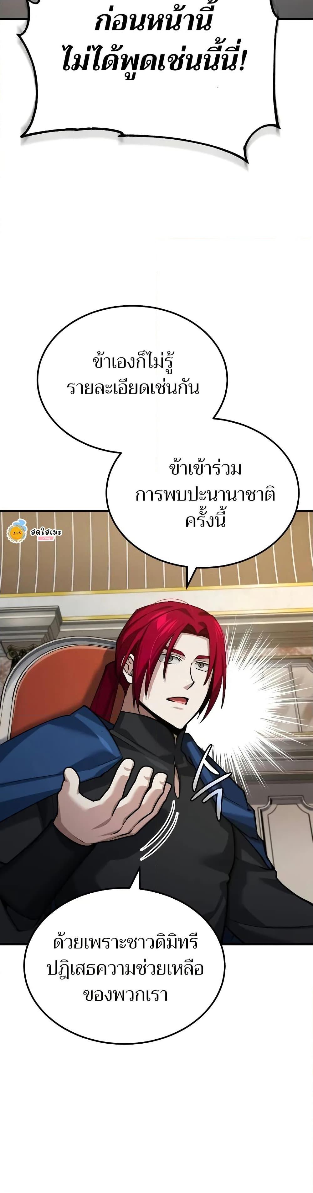 The Heavenly Demon Can ตอนที่ 141 7
