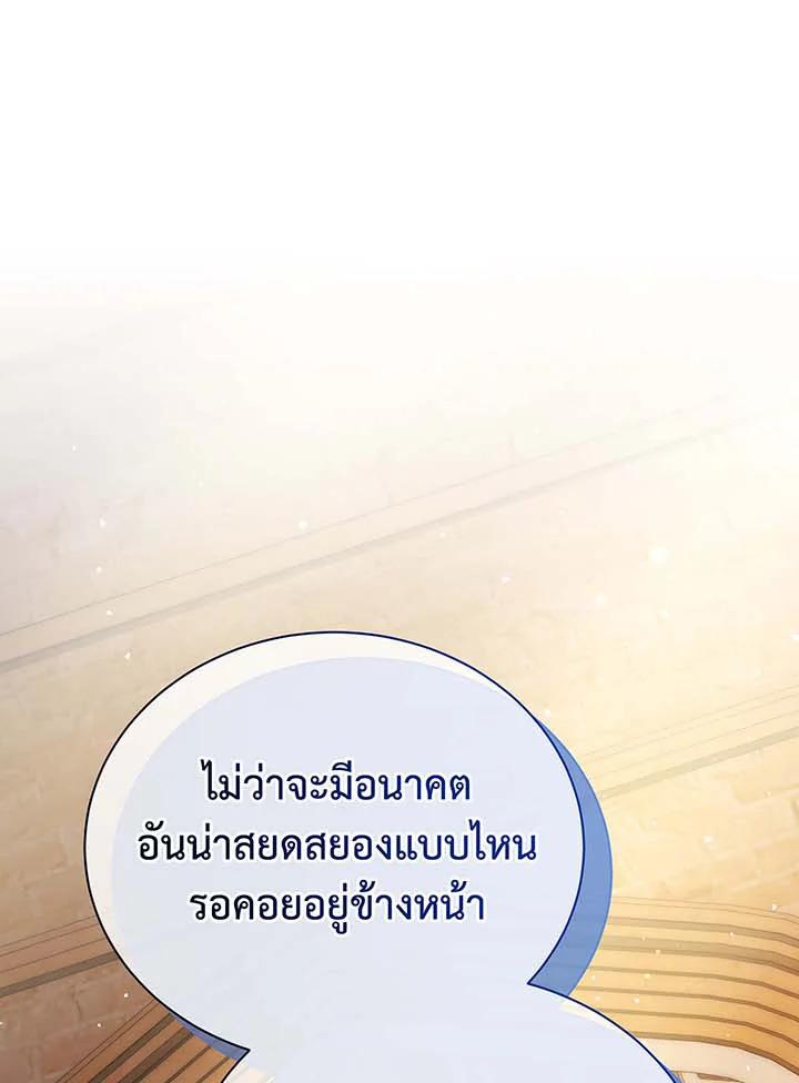 Necromancer Academy ตอนที่ 141 71