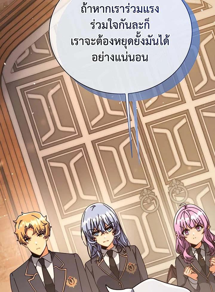 Necromancer Academy ตอนที่ 141 72