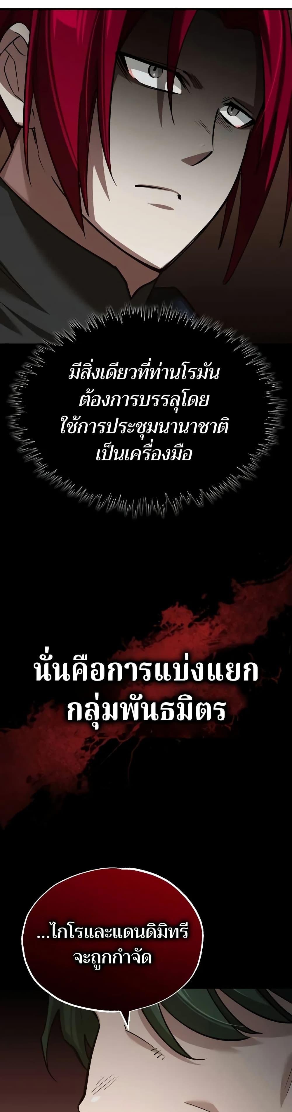 The Heavenly Demon Can ตอนที่ 141 8