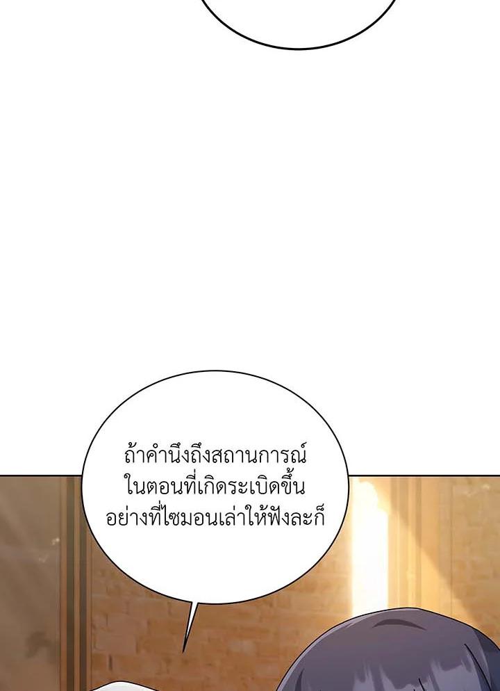 Necromancer Academy ตอนที่ 141 82
