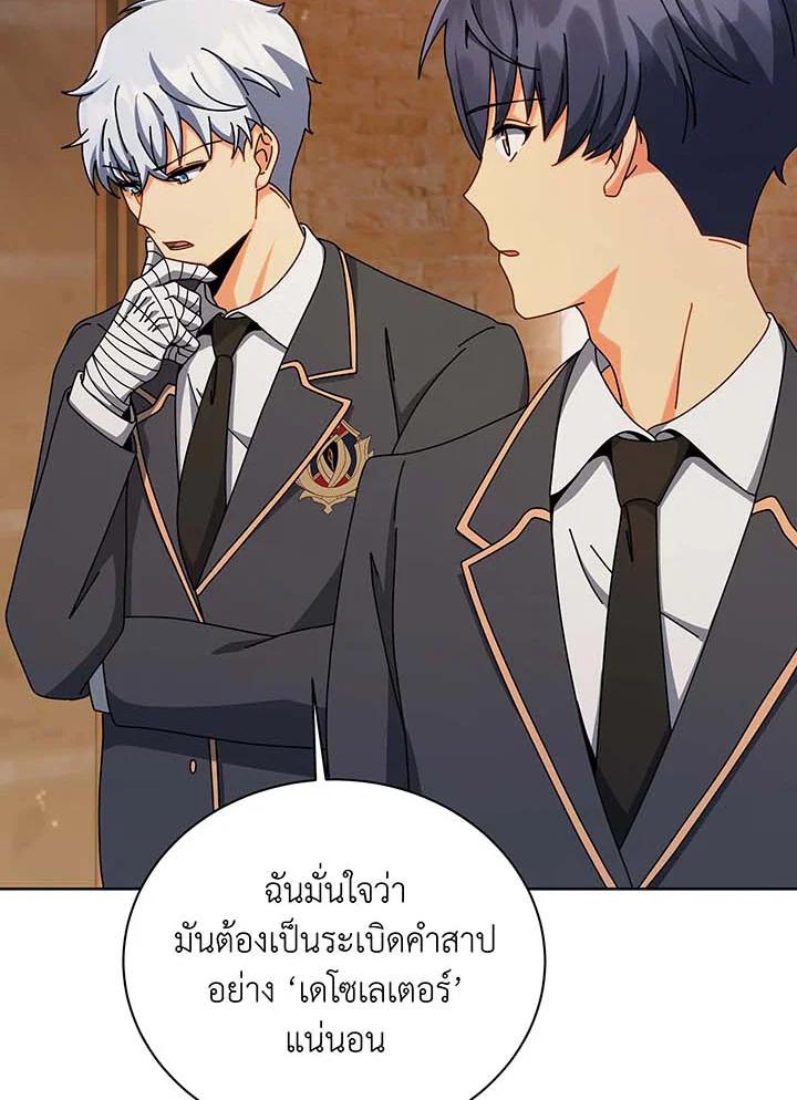 Necromancer Academy ตอนที่ 141 83