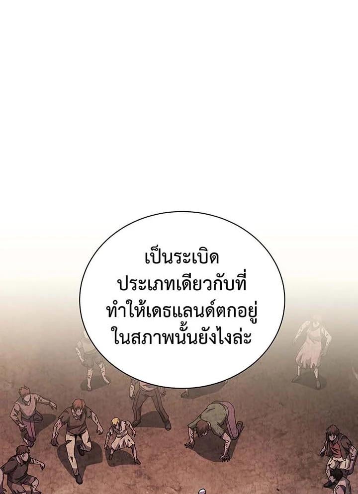 Necromancer Academy ตอนที่ 141 86