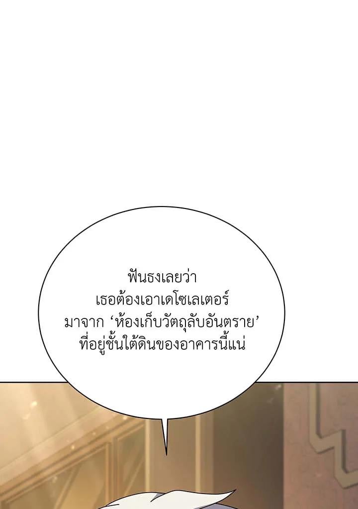 Necromancer Academy ตอนที่ 141 89