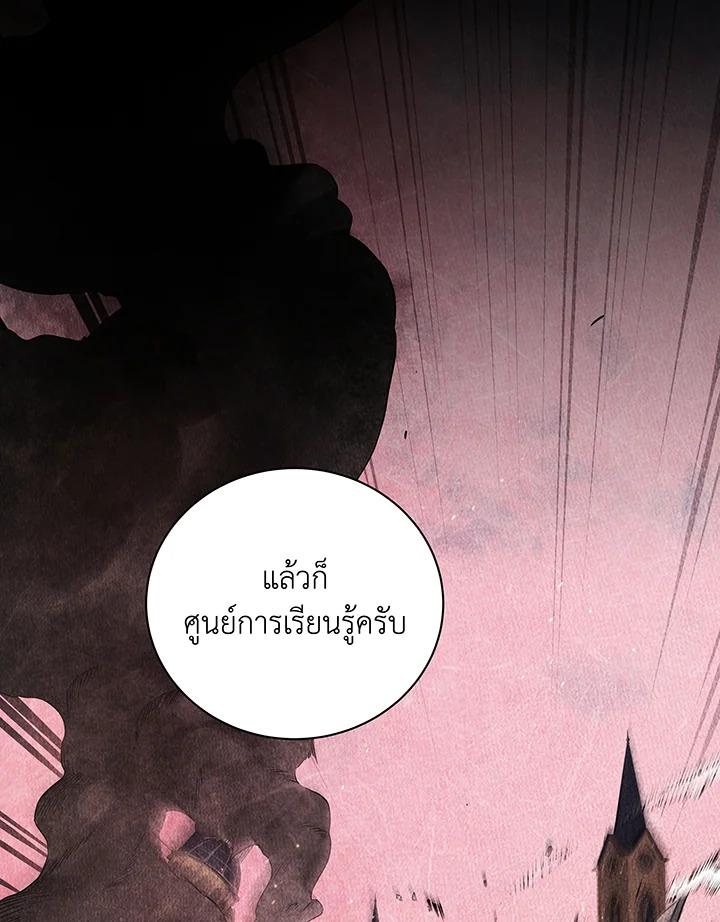 Necromancer Academy ตอนที่ 141 100