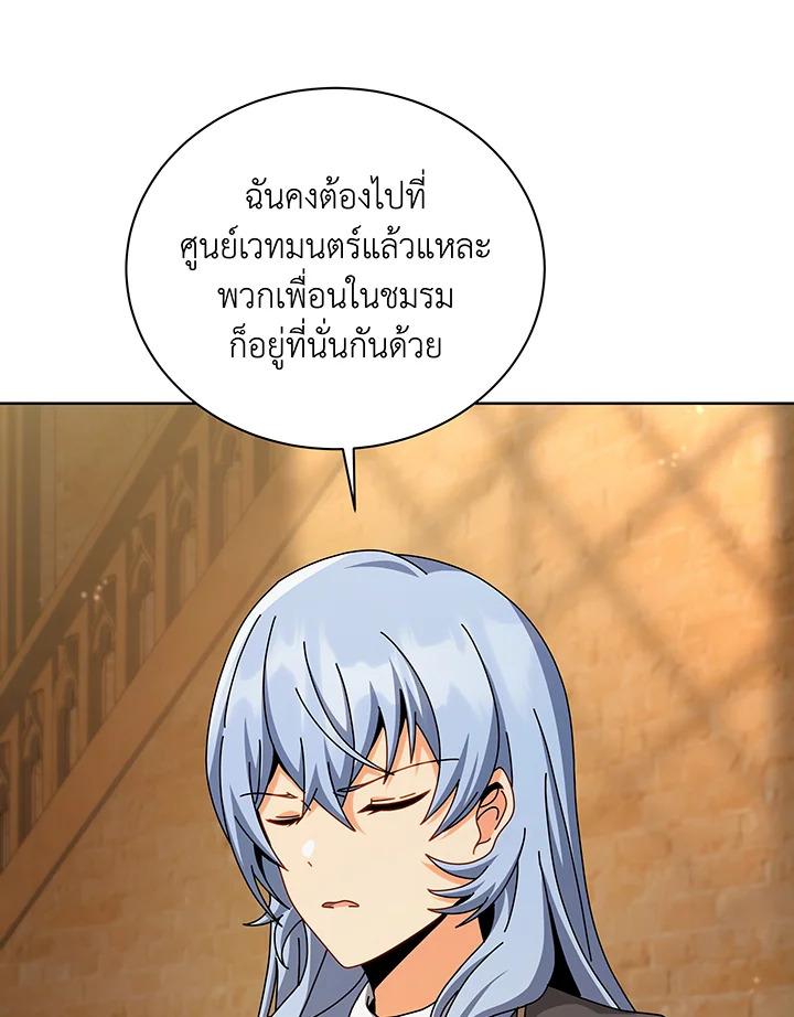 Necromancer Academy ตอนที่ 141 106