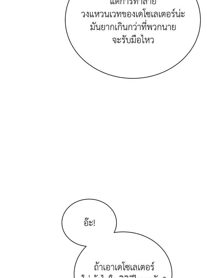 Necromancer Academy ตอนที่ 141 112