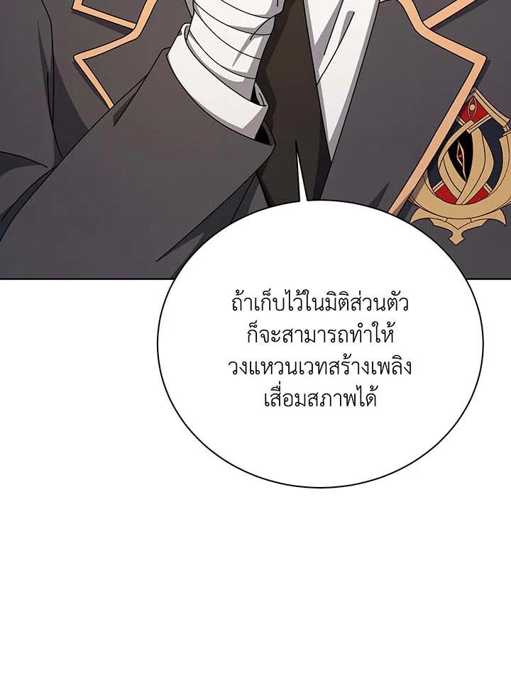 Necromancer Academy ตอนที่ 141 116
