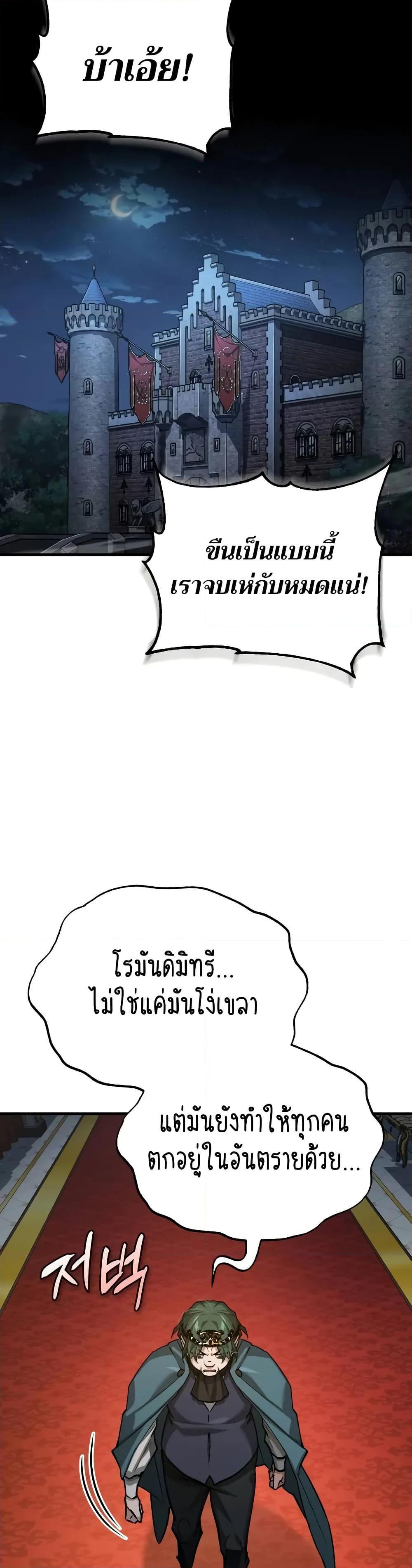 The Heavenly Demon Can ตอนที่ 141 15