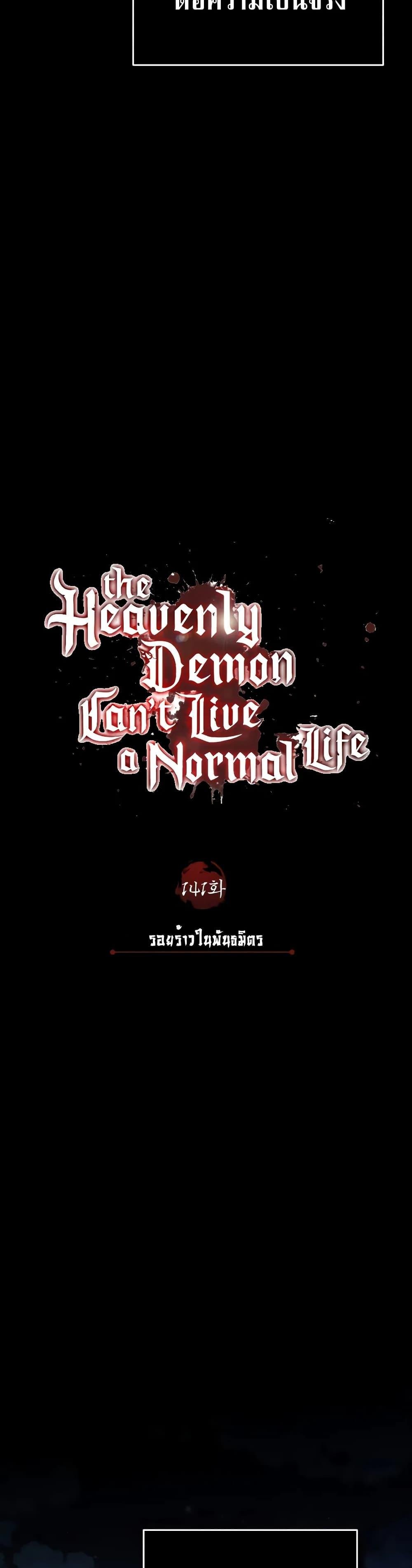The Heavenly Demon Can ตอนที่ 141 21
