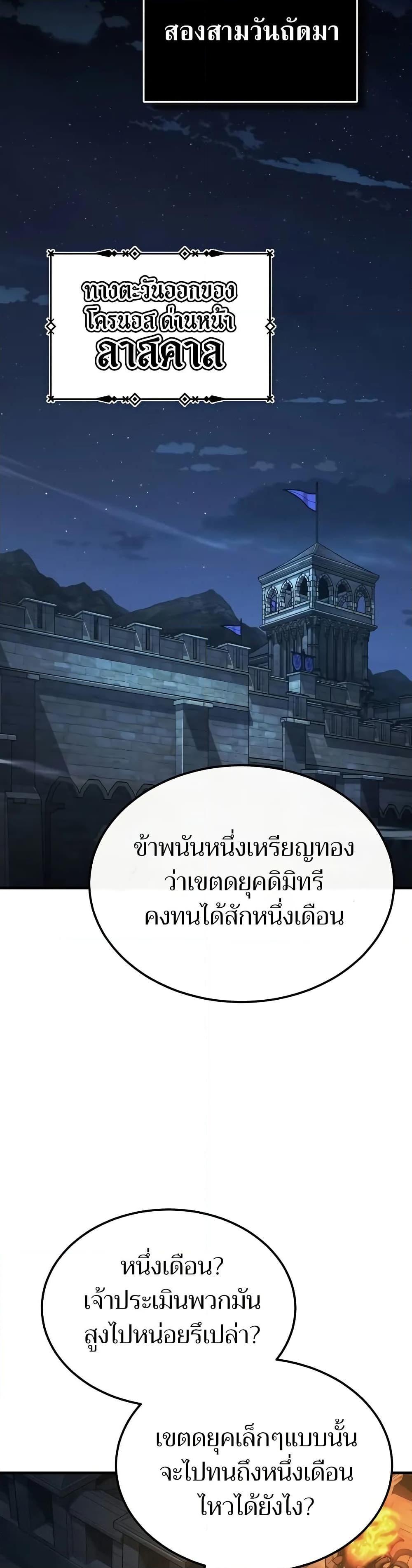 The Heavenly Demon Can ตอนที่ 141 22