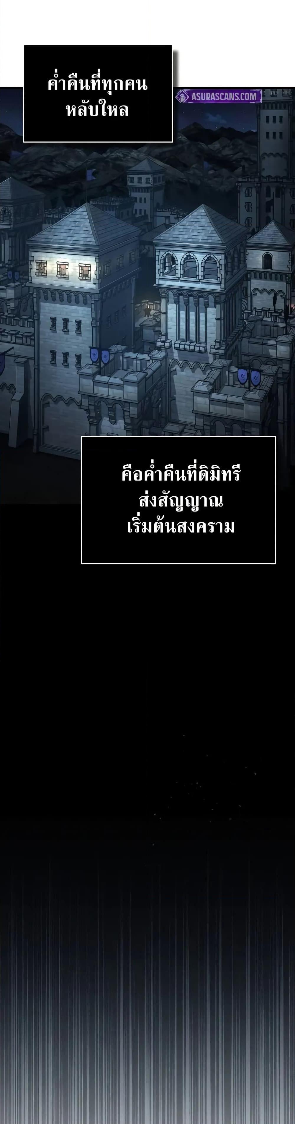 The Heavenly Demon Can ตอนที่ 141 29
