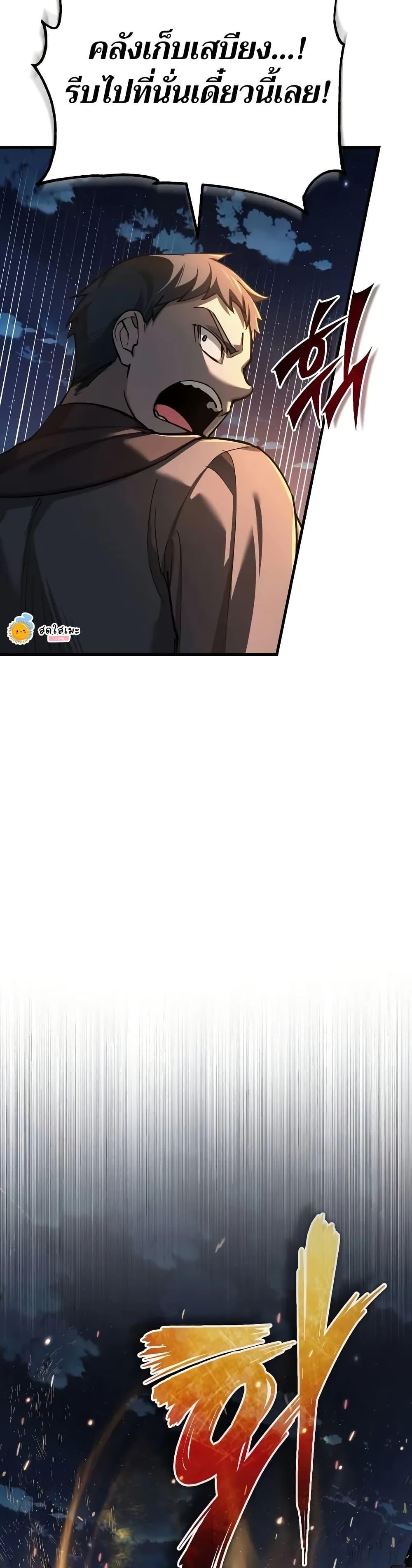 The Heavenly Demon Can ตอนที่ 141 37