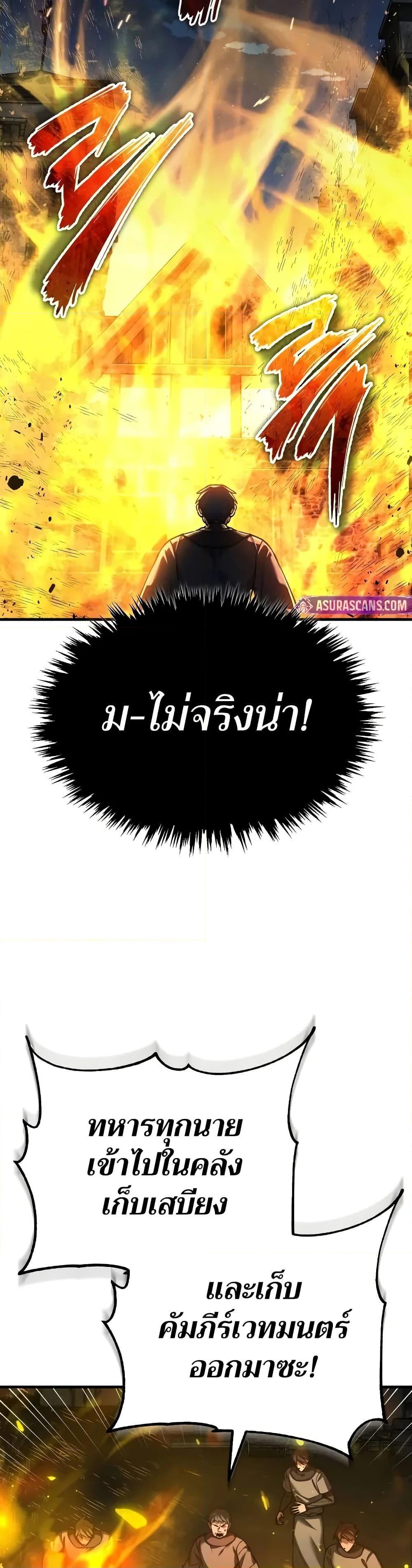 The Heavenly Demon Can ตอนที่ 141 38