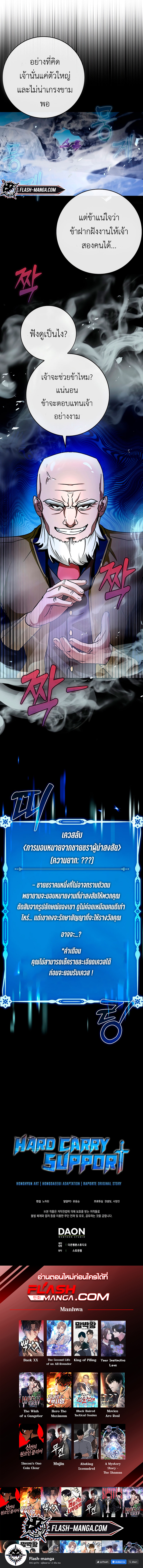 Hard Carry Support ตอนที่ 14 14