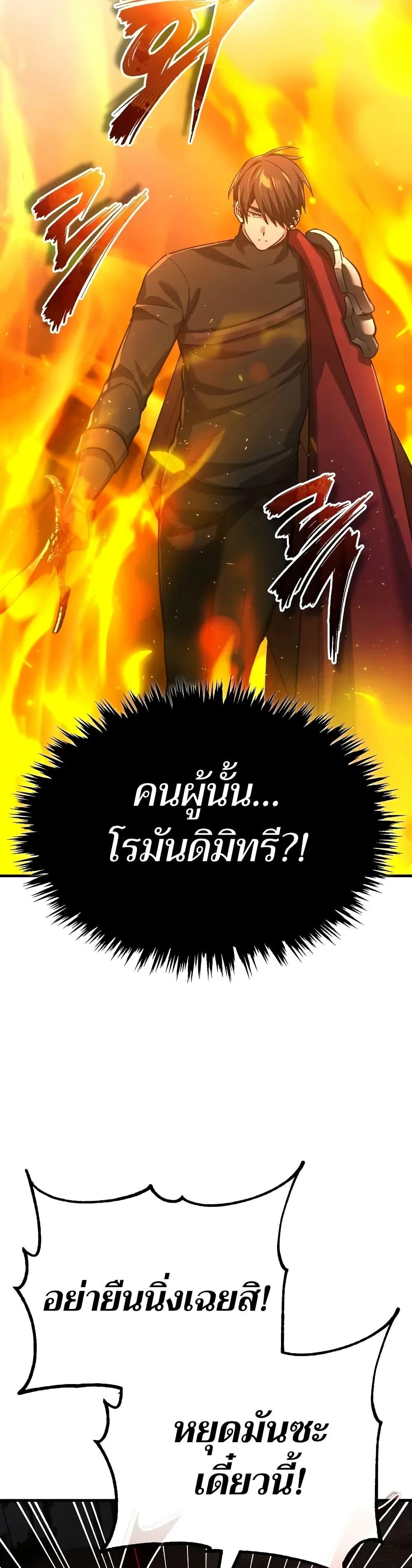The Heavenly Demon Can ตอนที่ 141 41