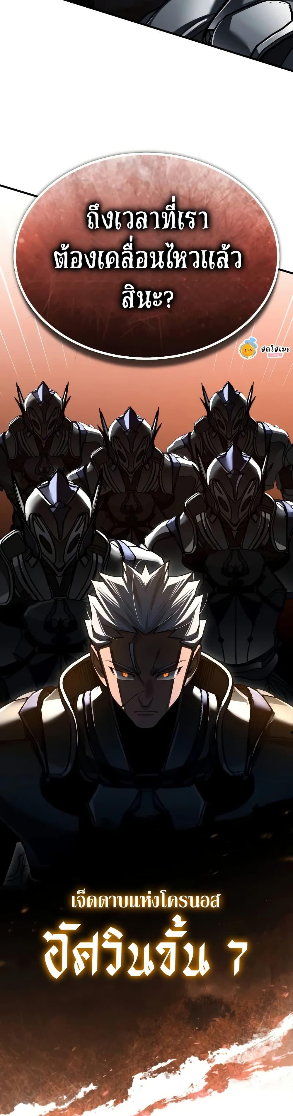 The Heavenly Demon Can ตอนที่ 141 49