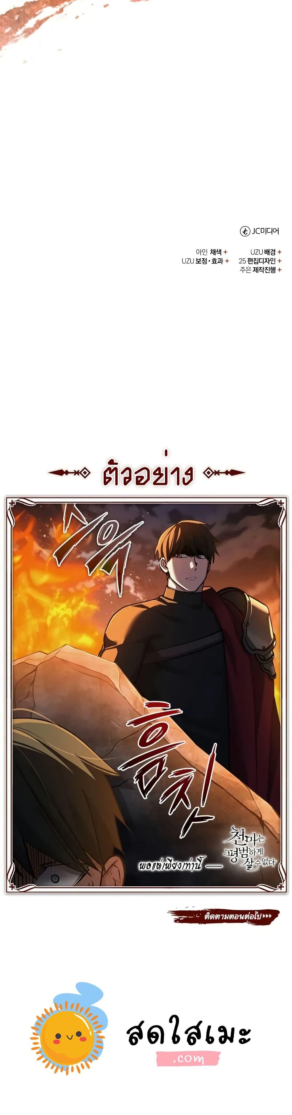 The Heavenly Demon Can ตอนที่ 141 50