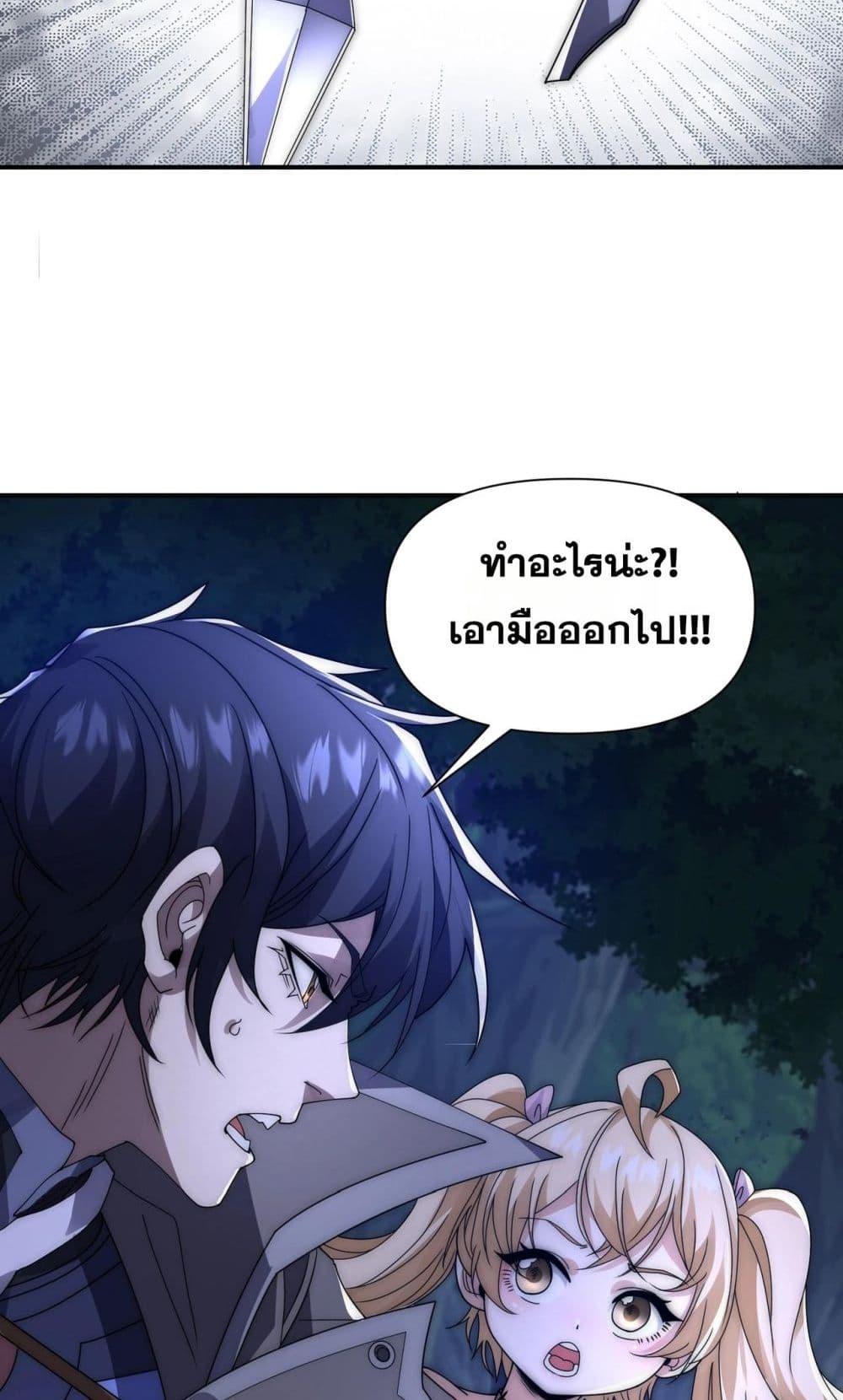 I Can Evolve Everything ตอนที่ 14 18