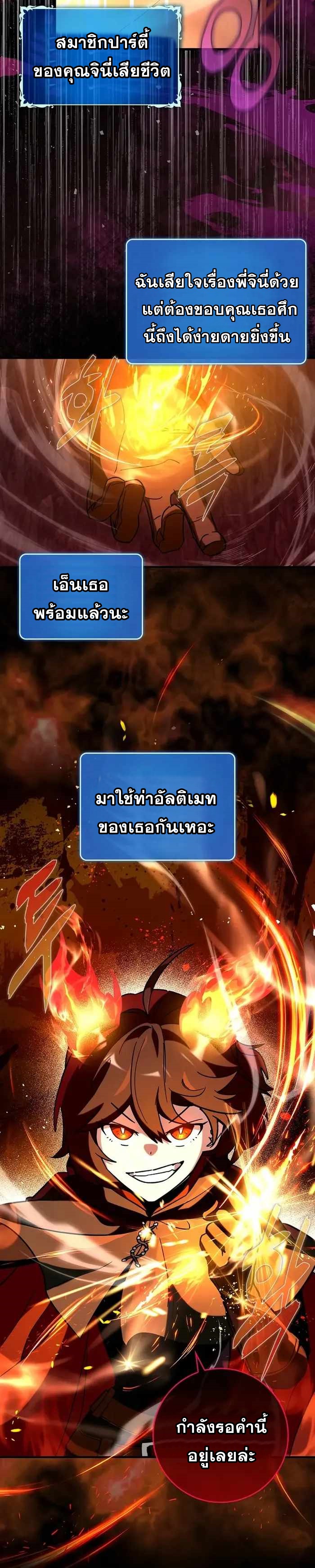 Hard Carry Support ตอนที่ 35 7