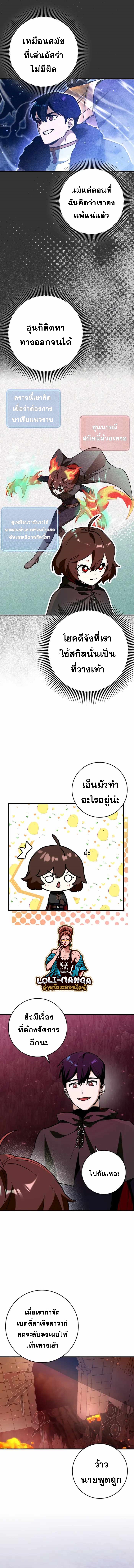 Hard Carry Support ตอนที่ 36 7