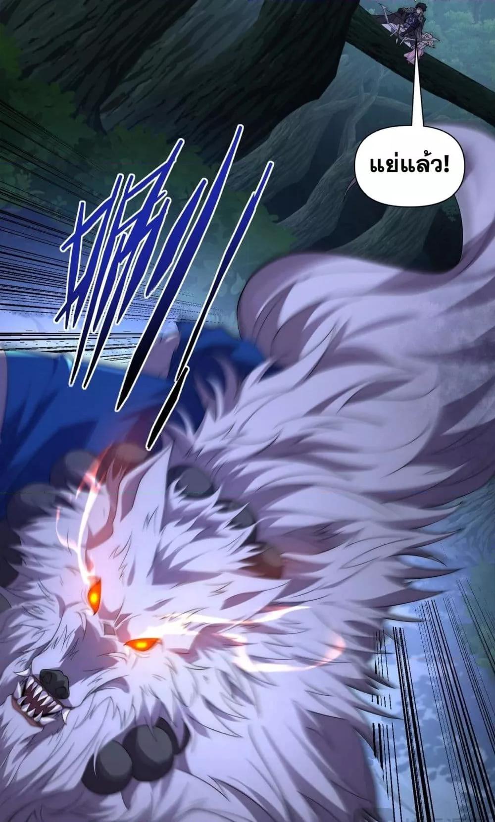 I Can Evolve Everything ตอนที่ 14 20