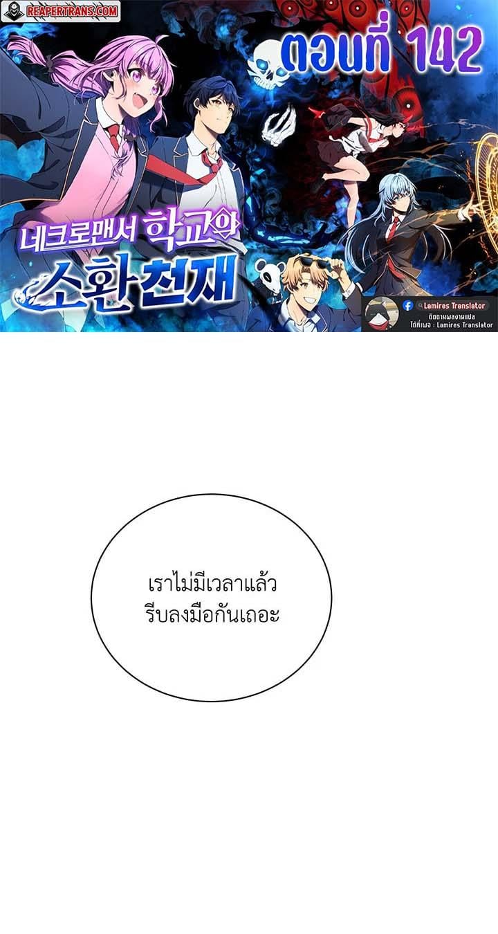 Necromancer Academy ตอนที่ 142 1