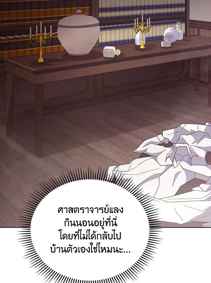 Necromancer Academy ตอนที่ 142 29