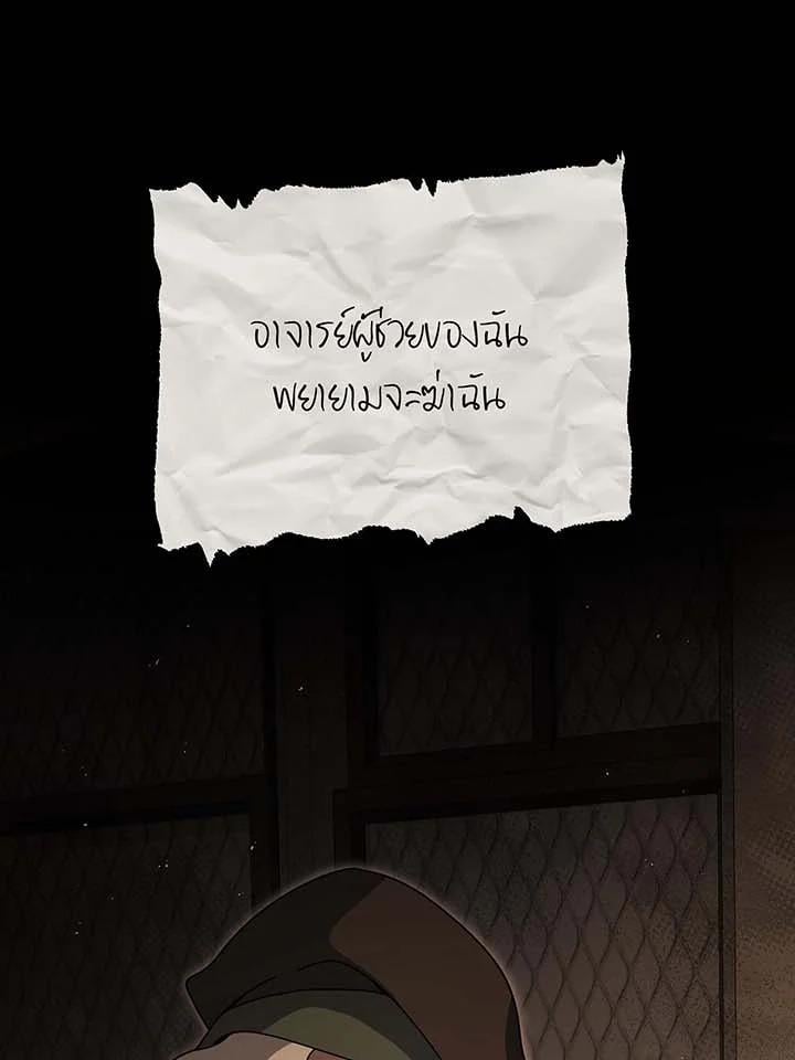 Necromancer Academy ตอนที่ 142 46