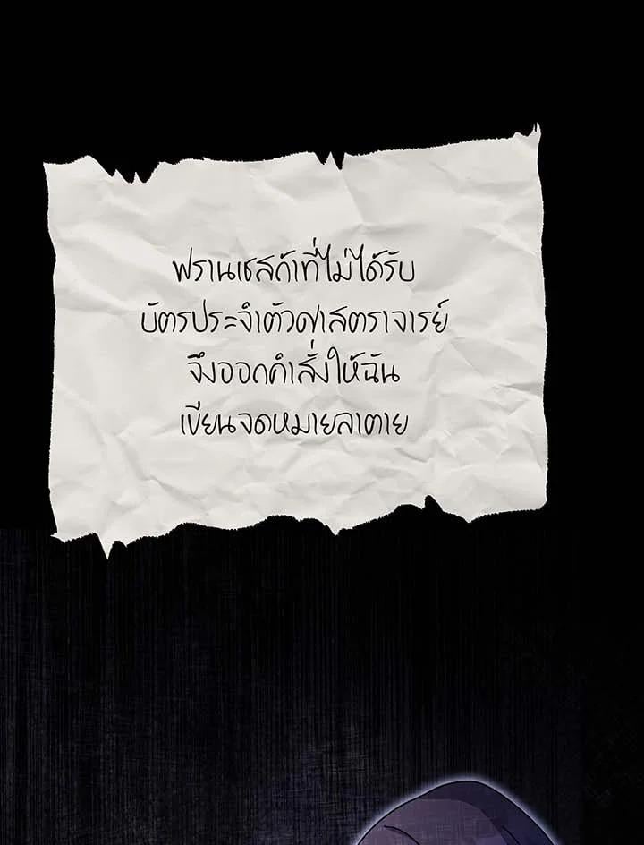 Necromancer Academy ตอนที่ 142 57